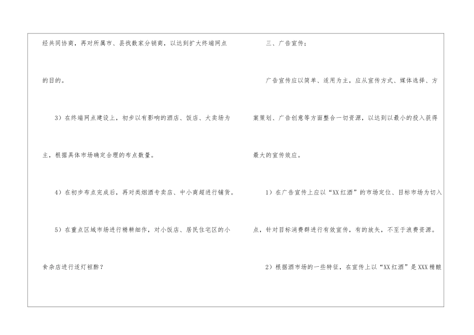 精选公司销售计划模板集锦5篇_第3页