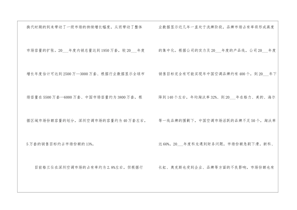 精选公司销售计划汇编七篇_第2页