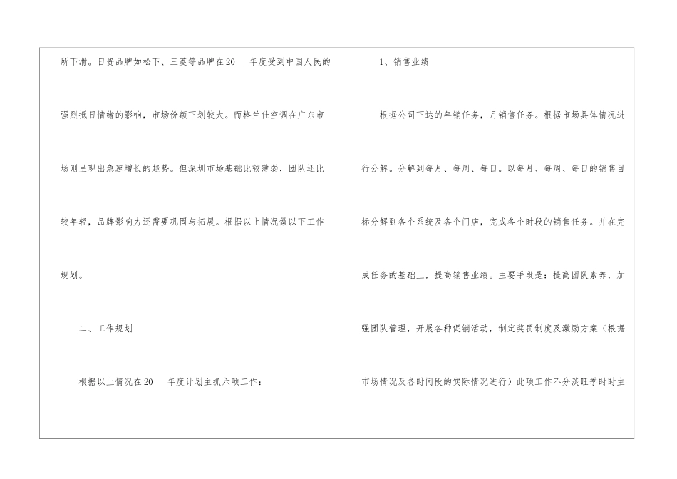 精选公司销售计划汇编七篇_第3页
