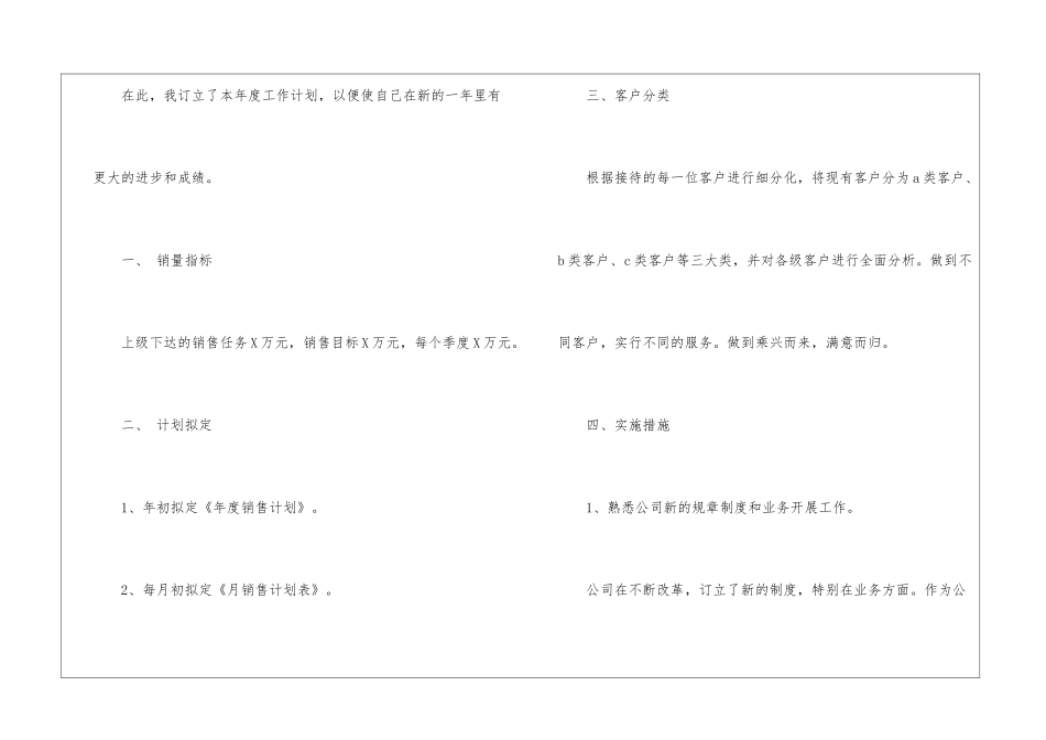 精选公司销售计划集锦9篇_第2页