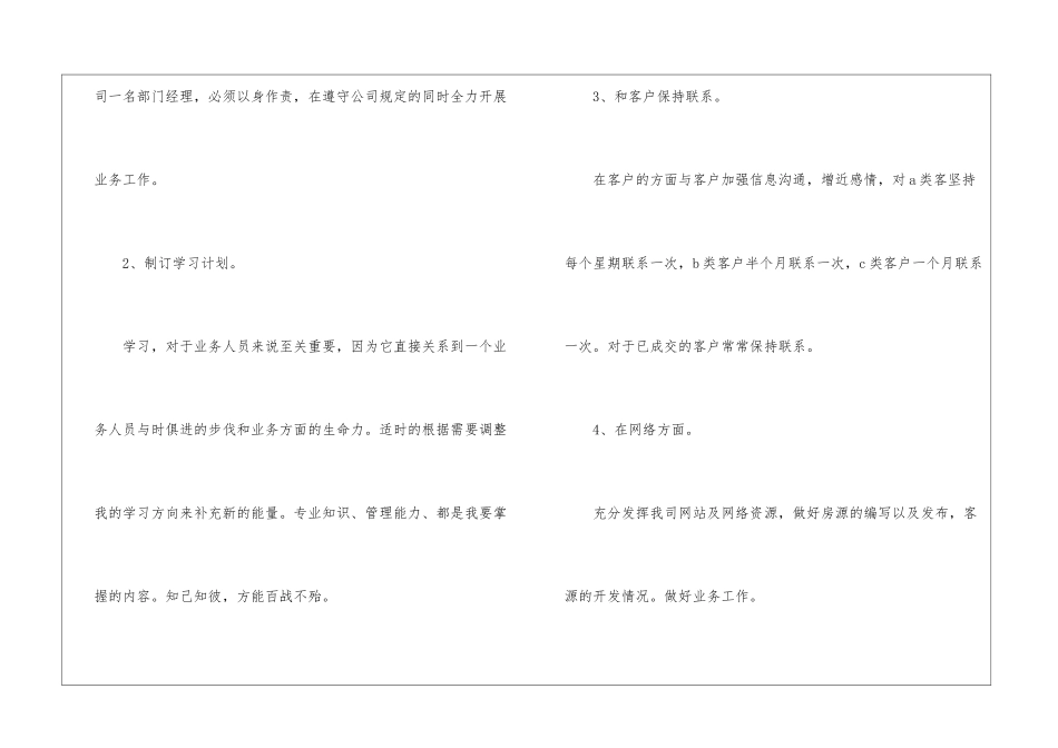 精选公司销售计划集锦9篇_第3页