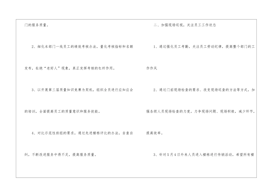 精选公寓工作计划4篇_第2页