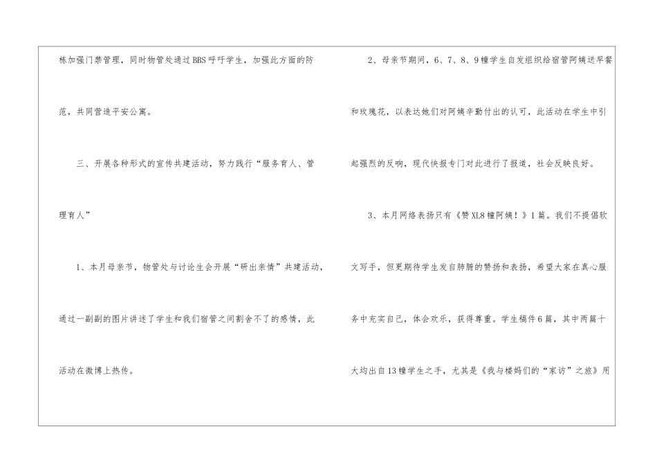 精选公寓工作计划4篇_第3页