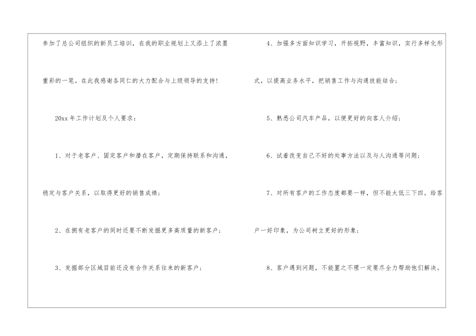精选公司销售计划集合六篇_第2页