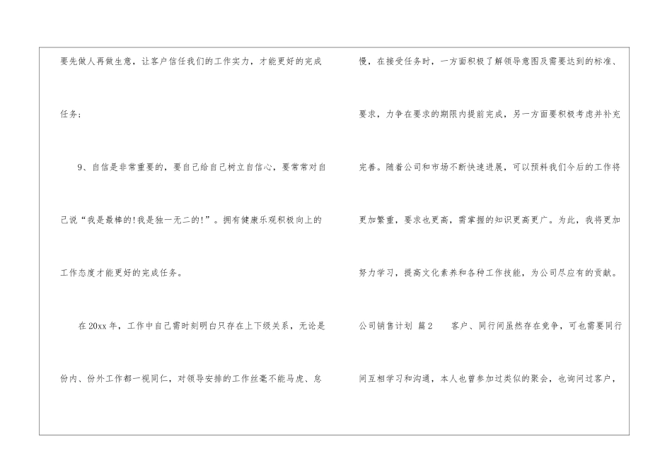 精选公司销售计划集合六篇_第3页