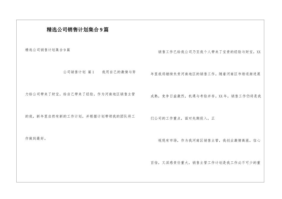 精选公司销售计划集合9篇_第1页