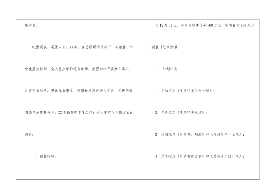 精选公司销售计划集合9篇_第2页