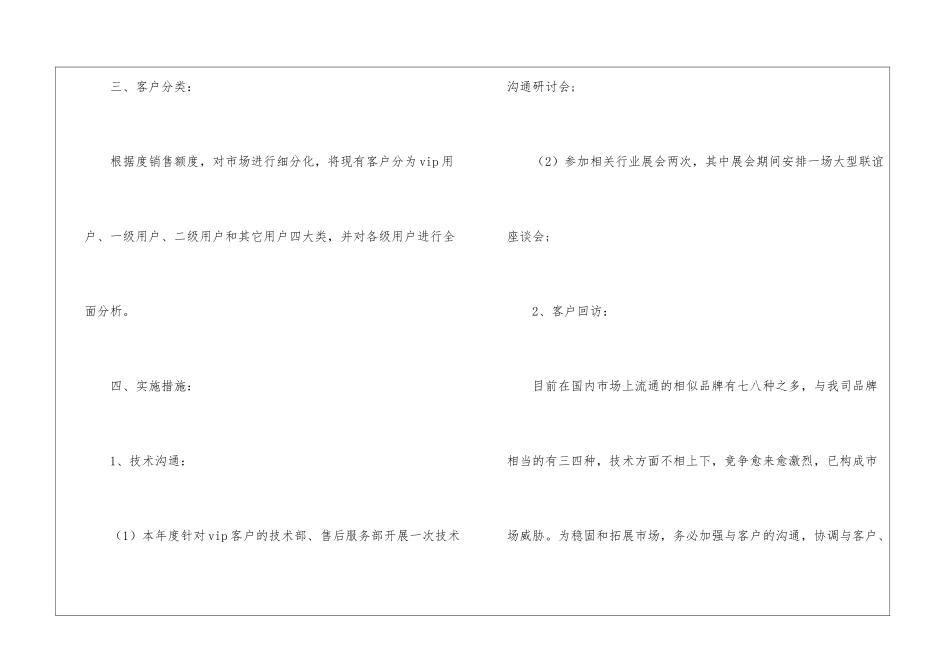 精选公司销售计划集合9篇_第3页