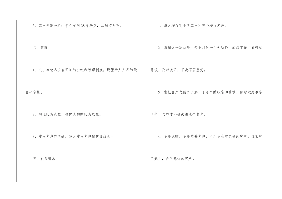 精选公司销售计划汇编六篇_第2页