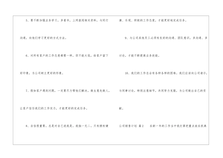 精选公司销售计划汇编六篇_第3页