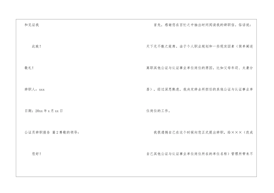 精选公证员辞职报告四篇_第3页