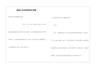 精选公证员辞职报告四篇