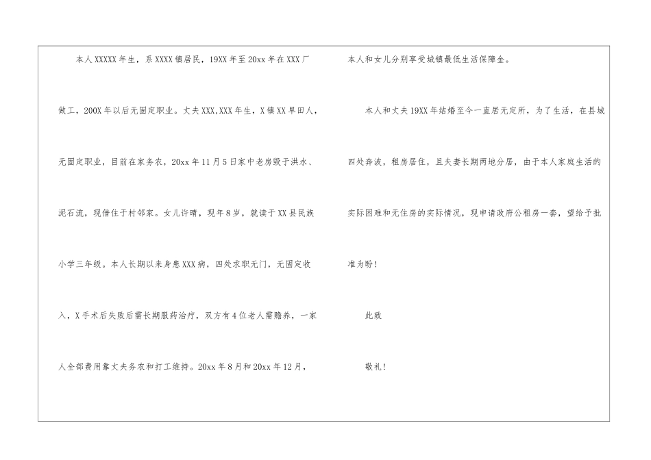 精选公租房申请书五篇_第2页