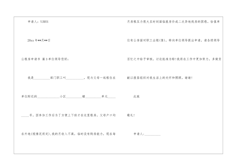 精选公租房申请书五篇_第3页