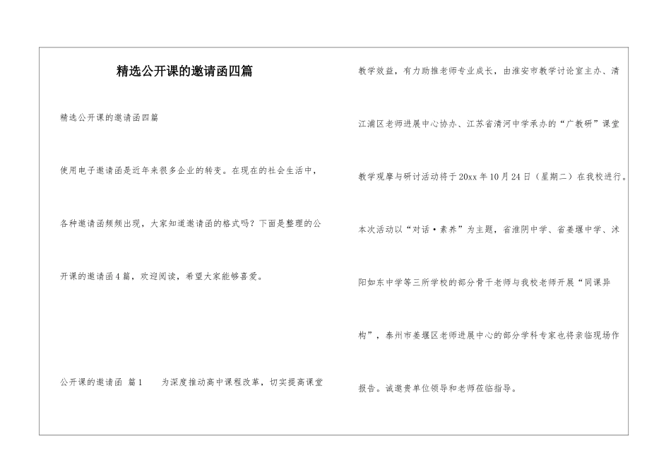 精选公开课的邀请函四篇_第1页