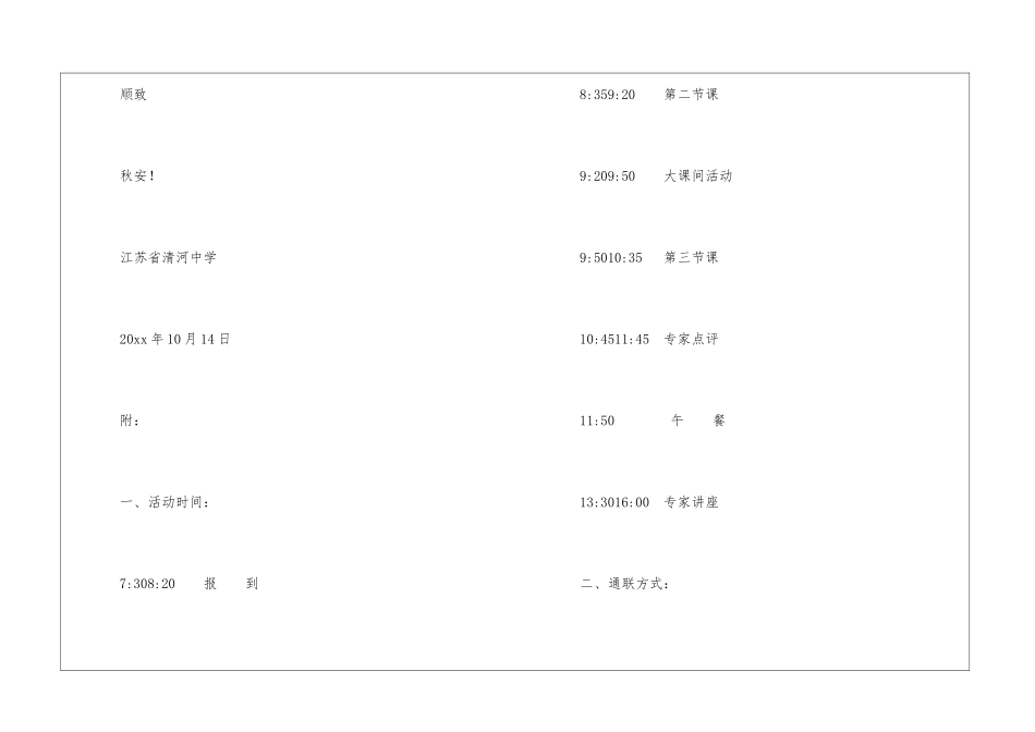 精选公开课的邀请函四篇_第2页
