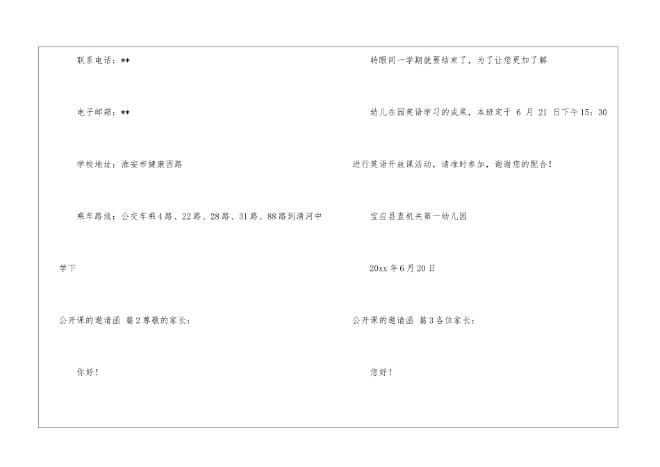 精选公开课的邀请函四篇_第3页