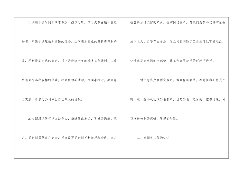 精选公司销售计划锦集5篇_第2页