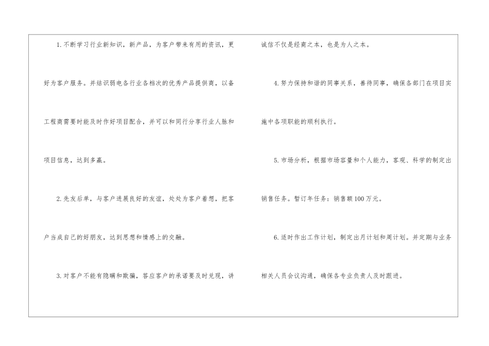 精选公司销售计划锦集5篇_第3页