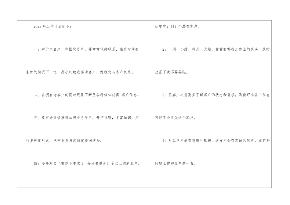 精选公司销售计划集合6篇_第2页