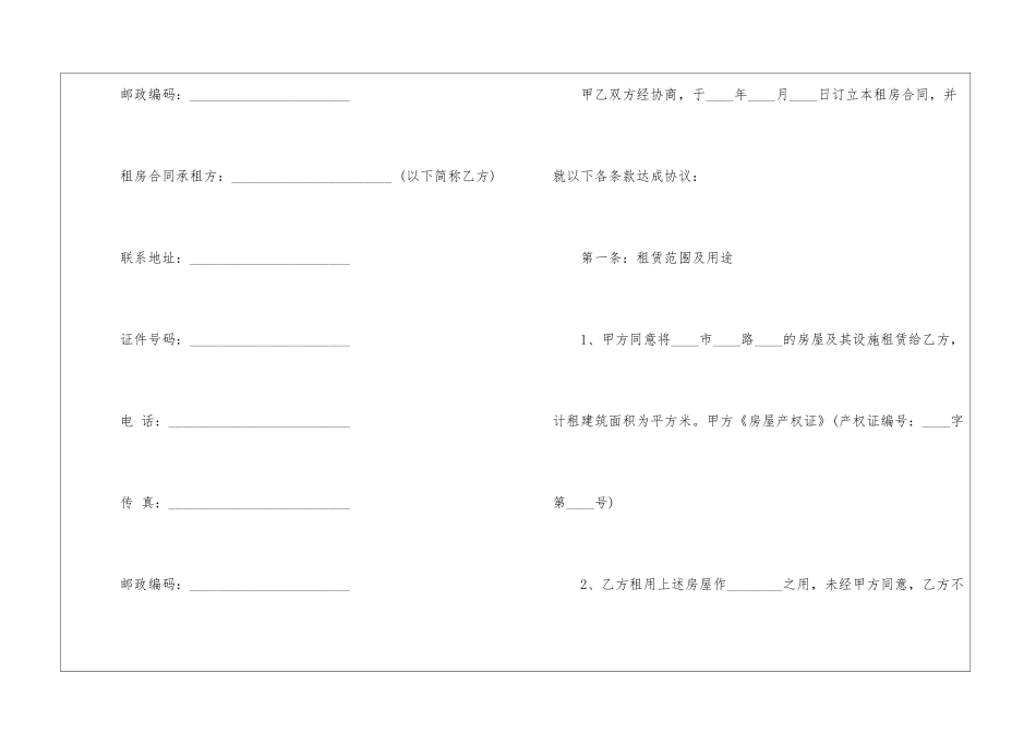 精选公寓租赁合同三篇_第2页