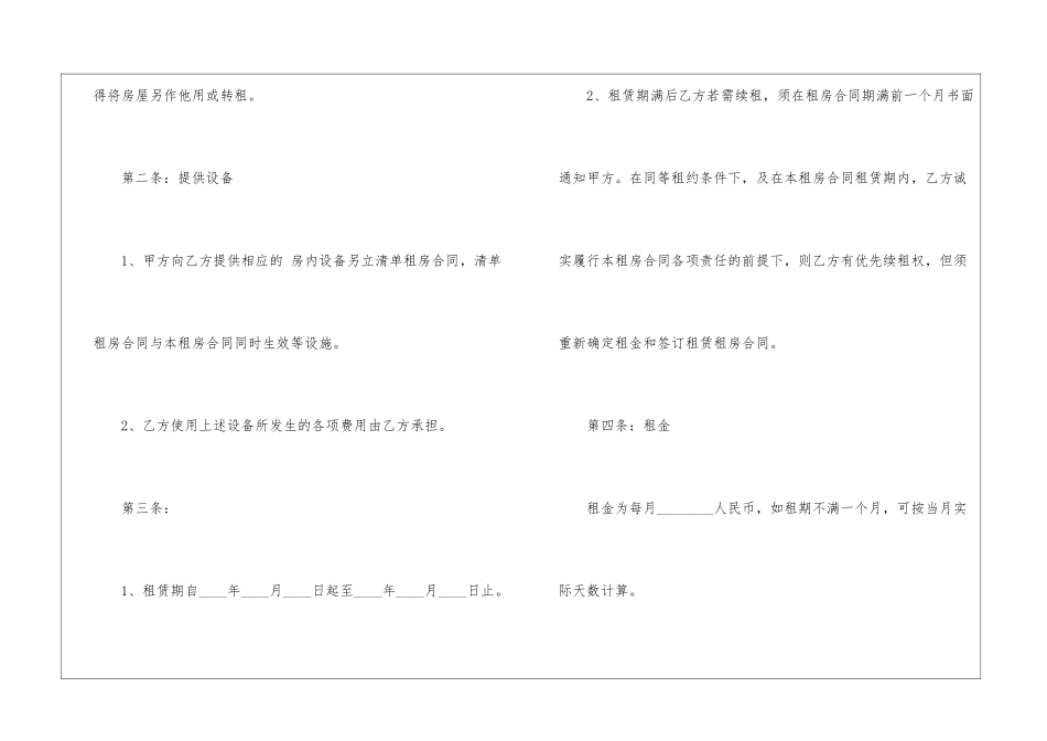 精选公寓租赁合同三篇_第3页