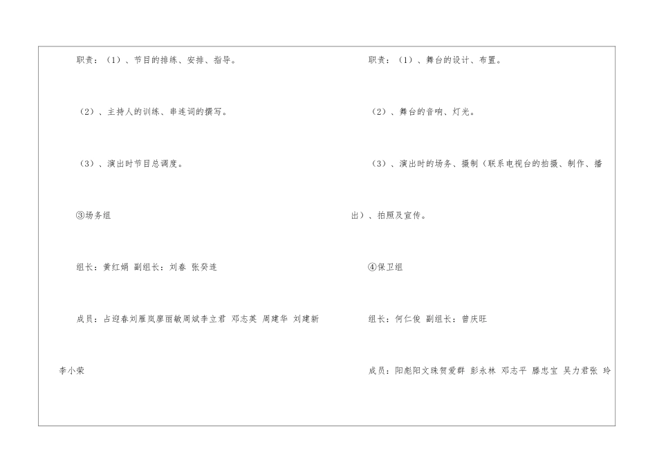 精选六一活动方案模板汇总7篇_第3页