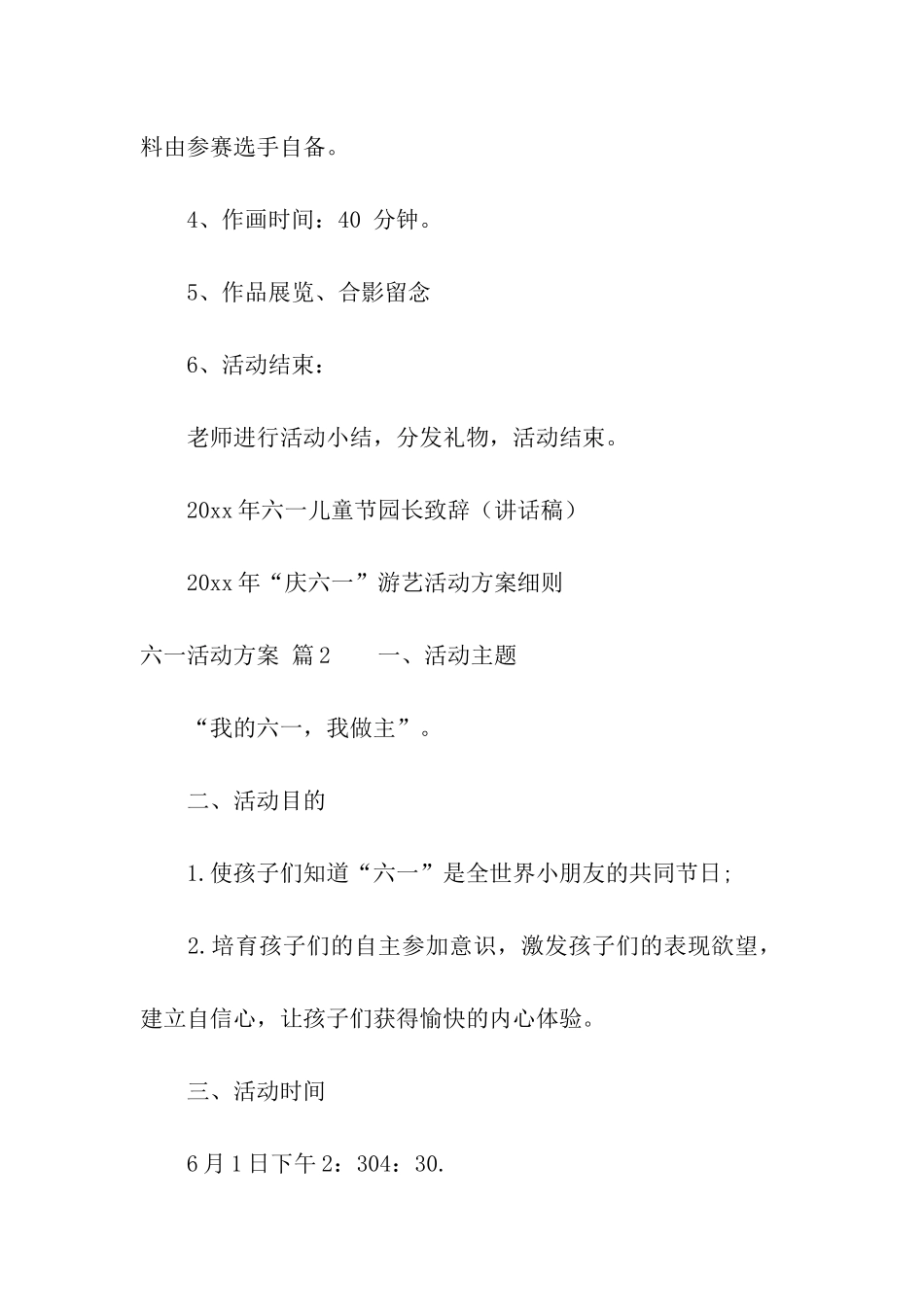 精选六一活动方案模板汇总10篇_第2页