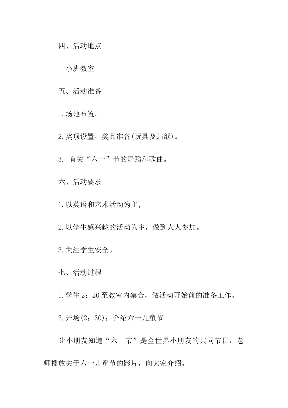 精选六一活动方案模板汇总10篇_第3页