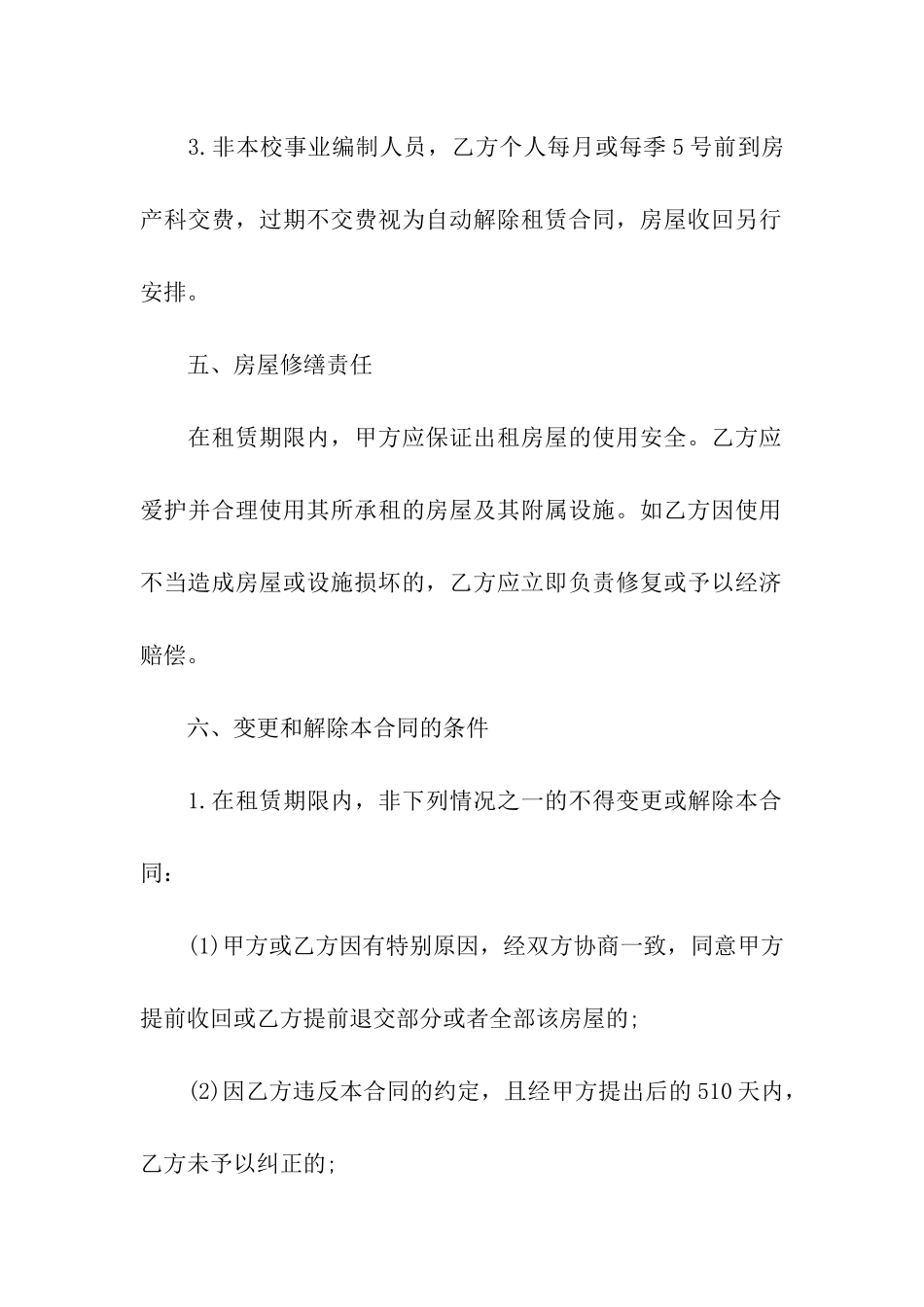 精选公寓出租合同4篇_第3页