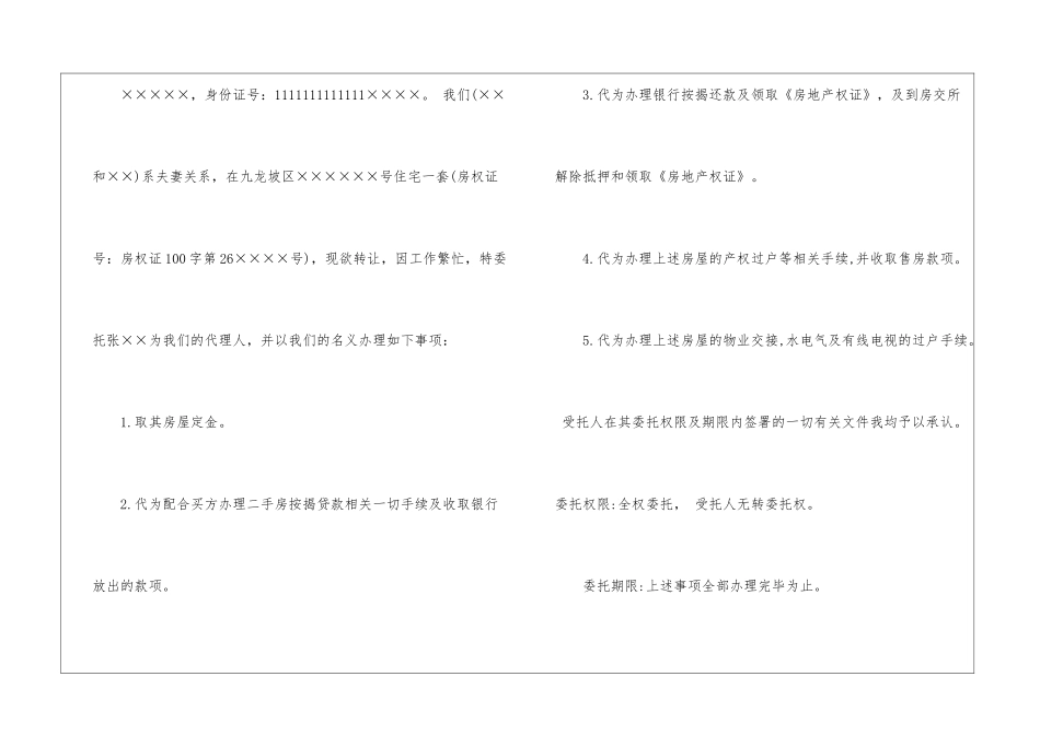 精选公证委托书汇编九篇_第2页