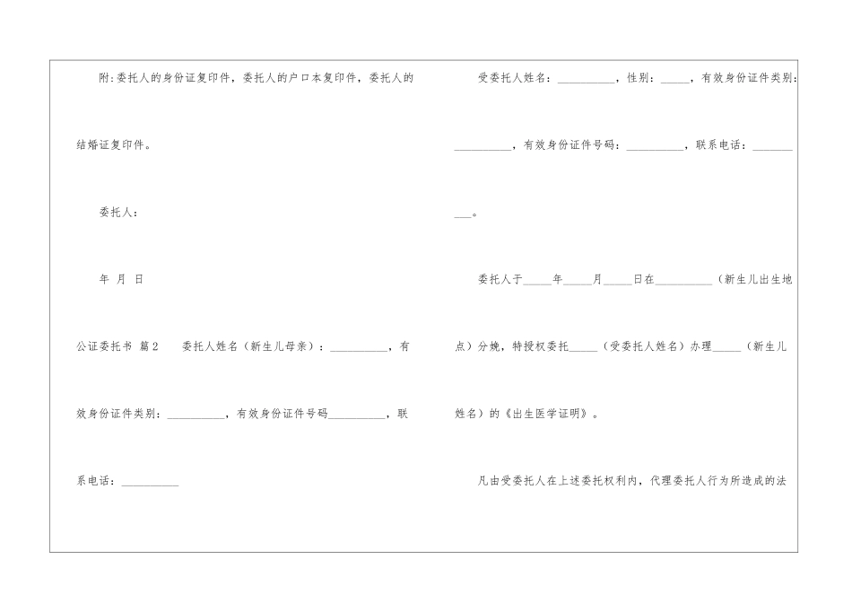 精选公证委托书汇编九篇_第3页