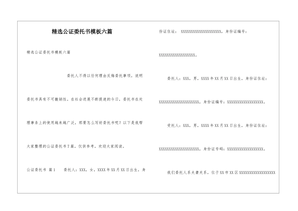 精选公证委托书模板六篇_第1页