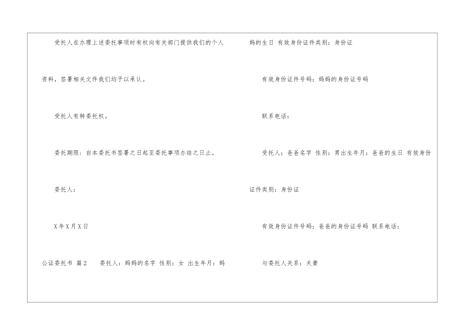 精选公证委托书模板六篇_第3页