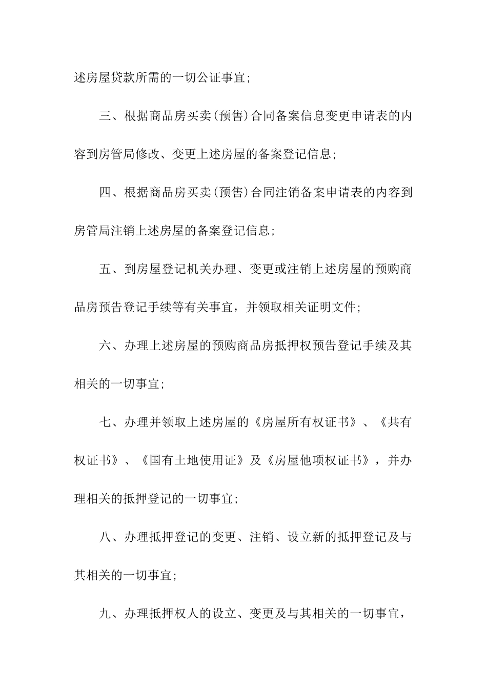 精选公证委托书汇总十篇_第2页