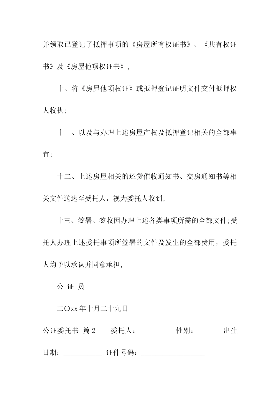 精选公证委托书汇总十篇_第3页