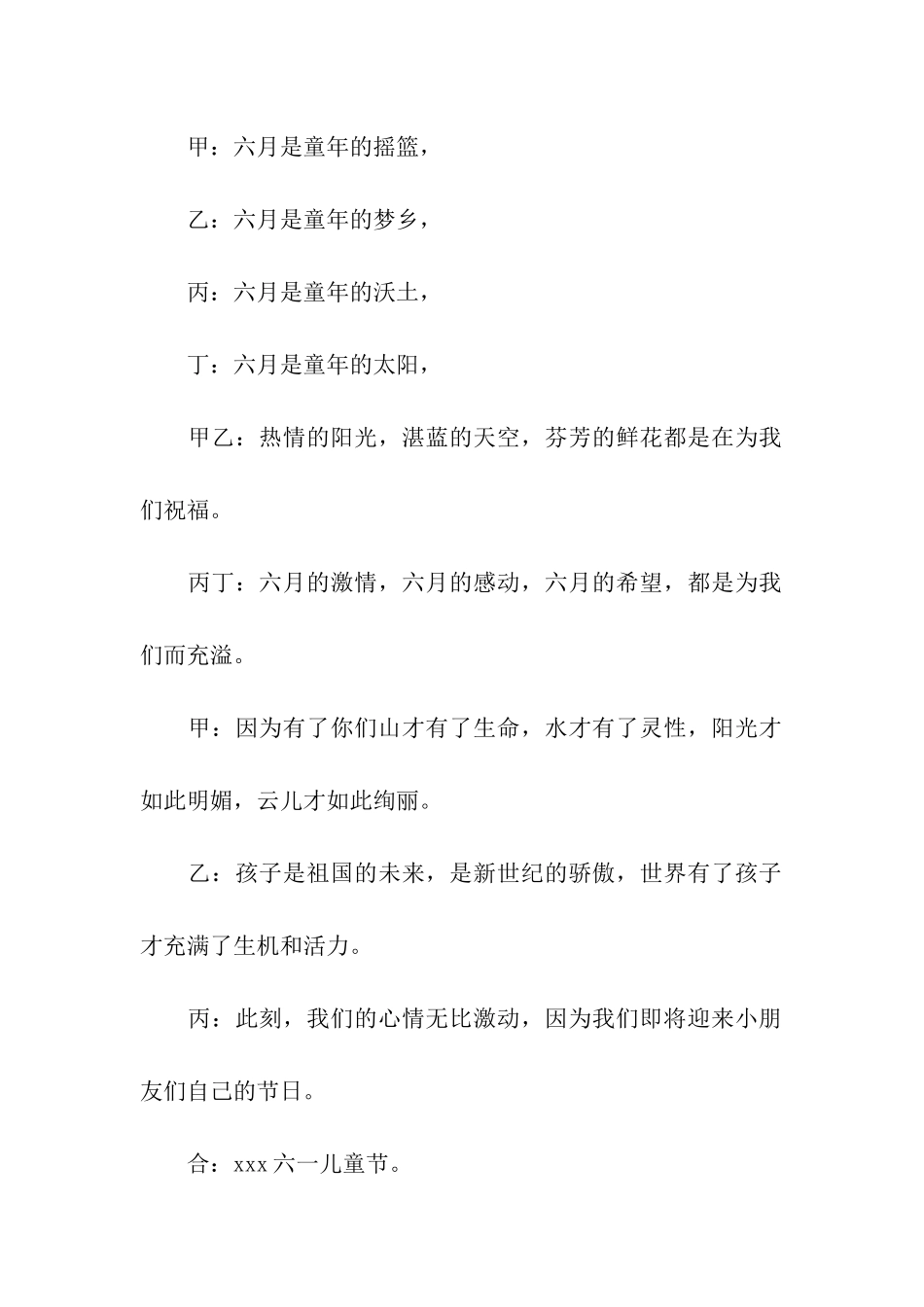 精选六一儿童节主持词五篇_第2页