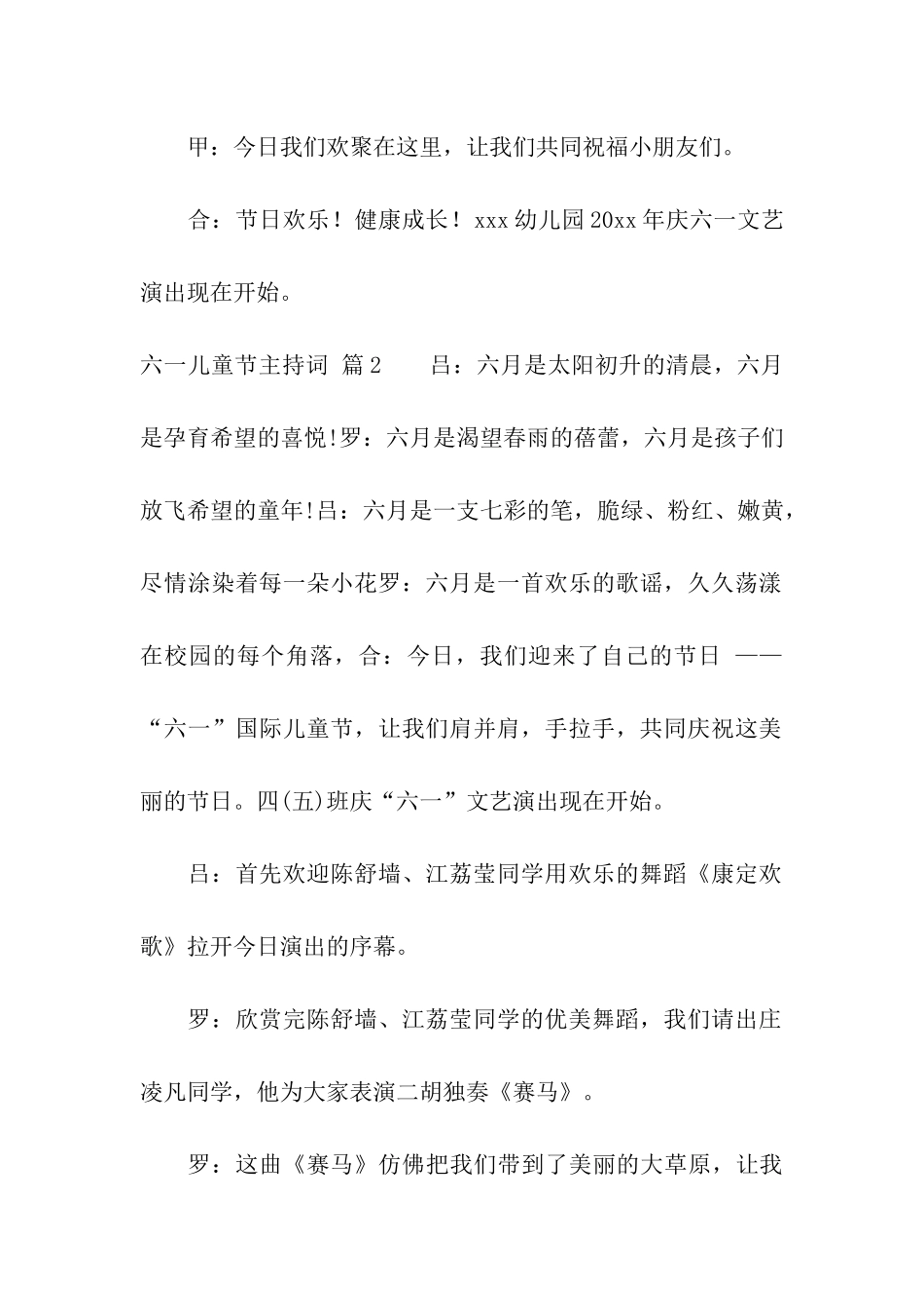 精选六一儿童节主持词五篇_第3页
