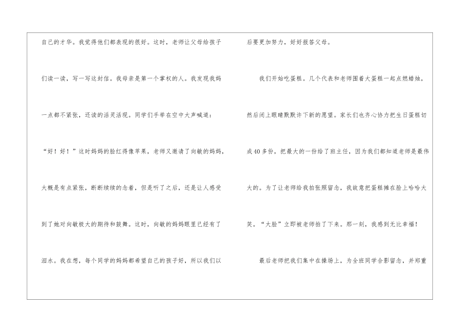 精选六一儿童节日记八篇_第3页