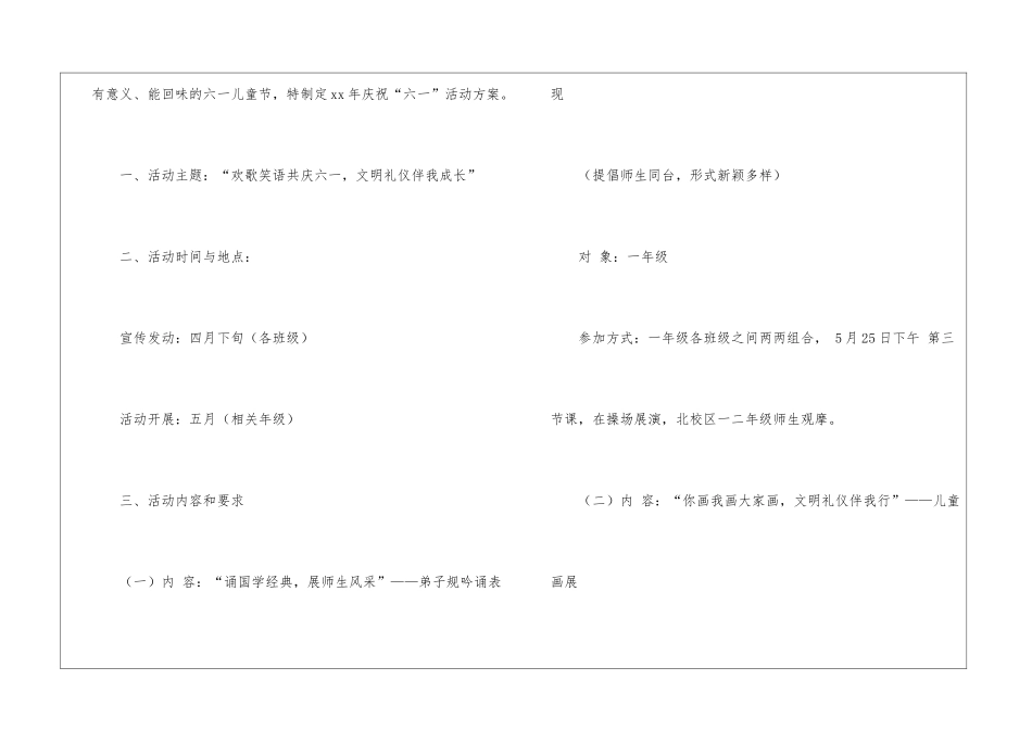 精选六一活动方案三篇_第2页