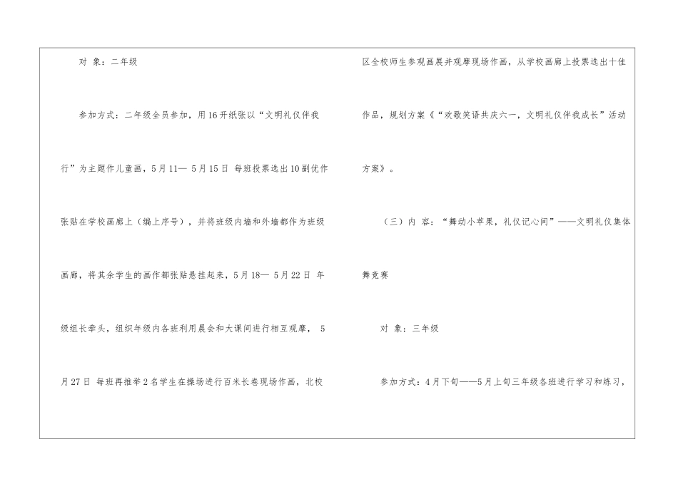 精选六一活动方案三篇_第3页
