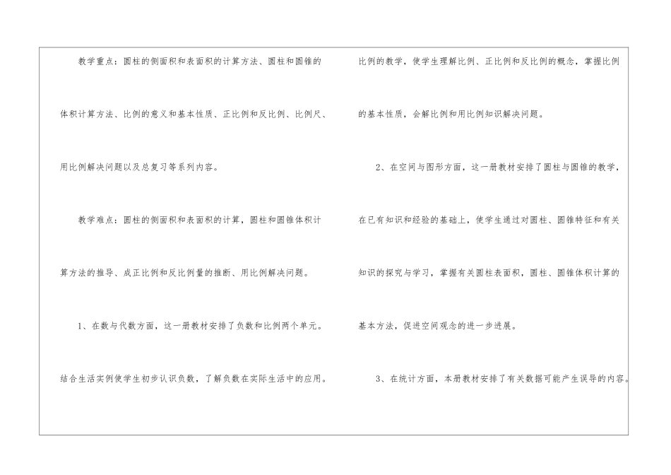 精选六年级上册数学教学工作计划模板汇总八篇_第2页