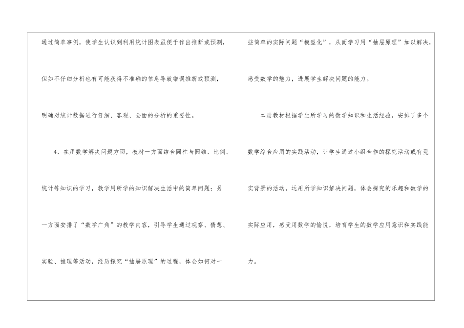 精选六年级上册数学教学工作计划模板汇总八篇_第3页