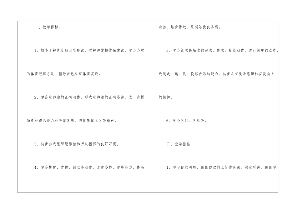精选六年级上册体育教学计划三篇_第2页