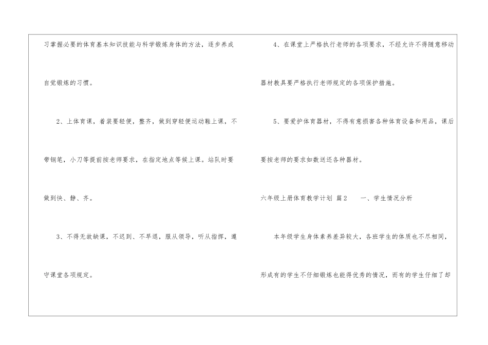 精选六年级上册体育教学计划三篇_第3页