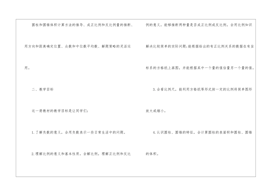 精选六年级下册数学教学计划集锦8篇_第2页