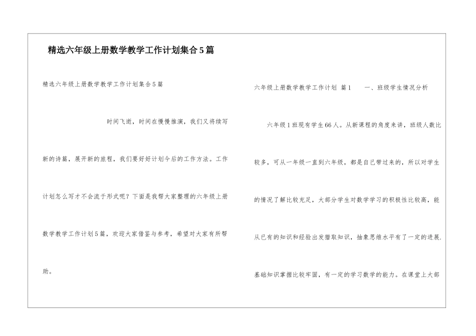 精选六年级上册数学教学工作计划集合5篇_第1页
