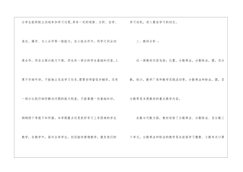 精选六年级上册数学教学工作计划集合5篇_第2页