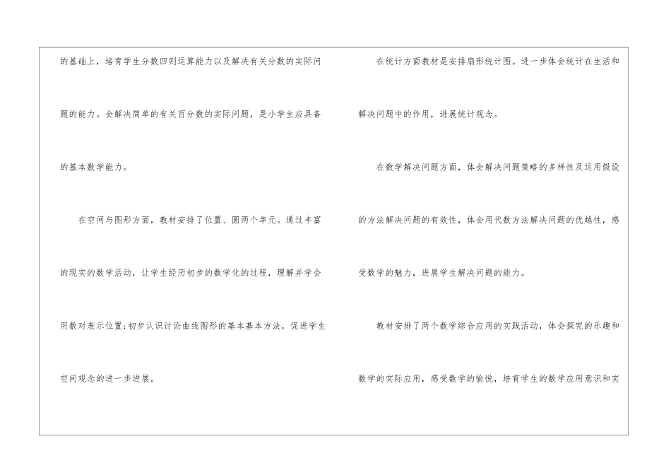 精选六年级上册数学教学工作计划集合5篇_第3页