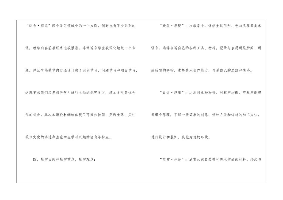 精选六年级上册美术教学计划四篇_第3页
